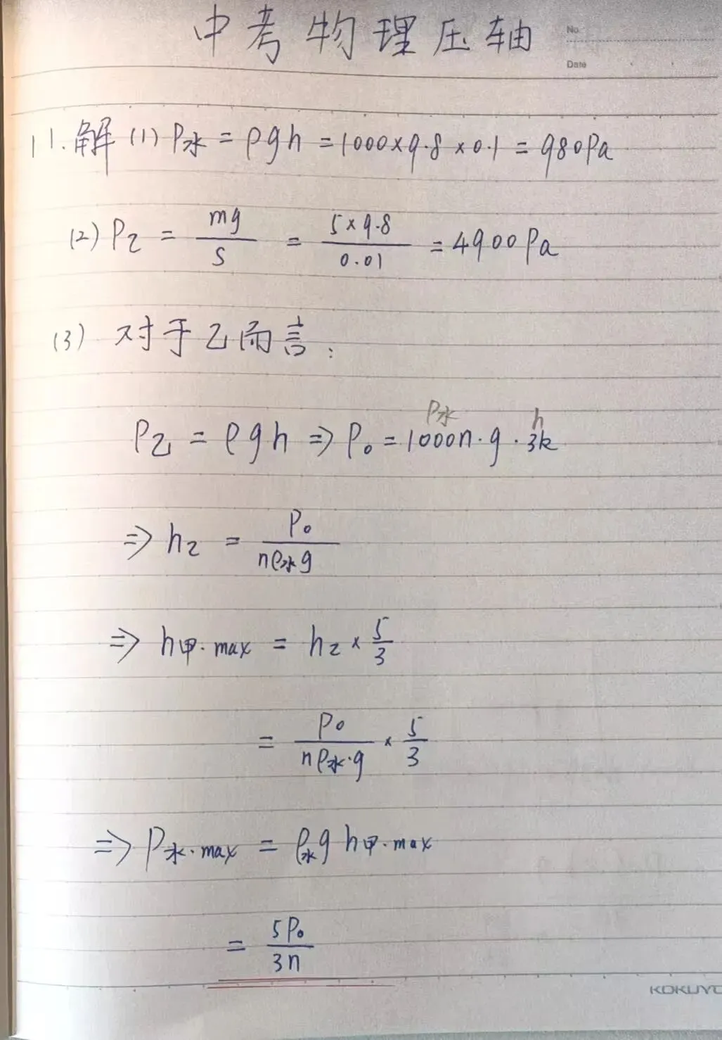 540 上海中考物理压轴题——参变量玩法 第2张
