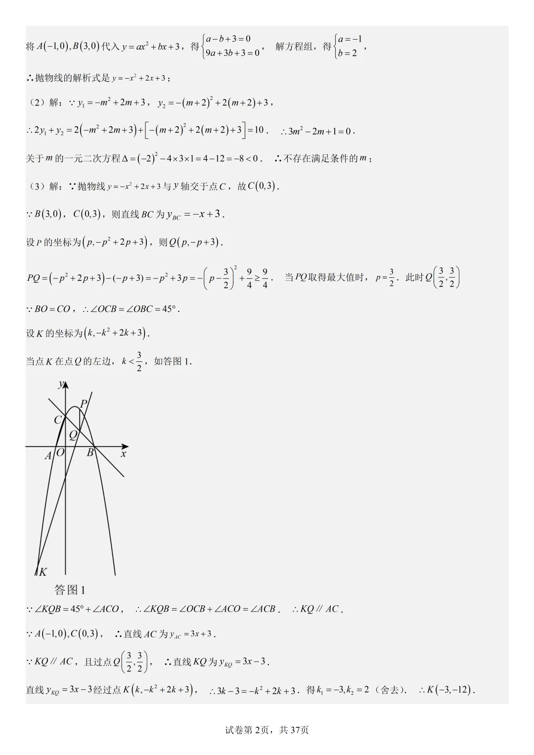 【初中数学中考复习压轴题专题】二次函数与角相关压轴题——含45度特殊角的和差角问题(2) 第3张