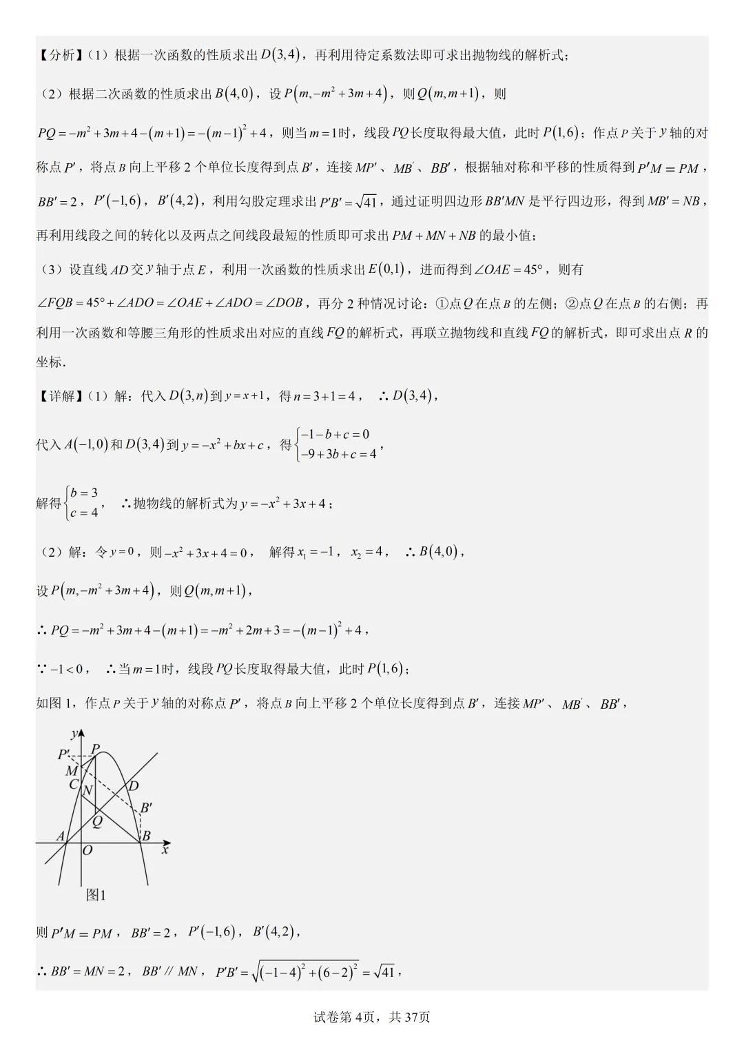 【初中数学中考复习压轴题专题】二次函数与角相关压轴题——含45度特殊角的和差角问题(2) 第5张
