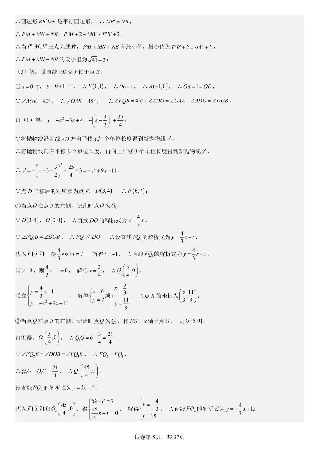 【初中数学中考复习压轴题专题】二次函数与角相关压轴题——含45度特殊角的和差角问题(2) 第6张