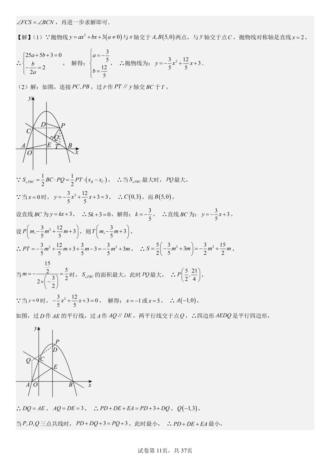【初中数学中考复习压轴题专题】二次函数与角相关压轴题——含45度特殊角的和差角问题(2) 第12张