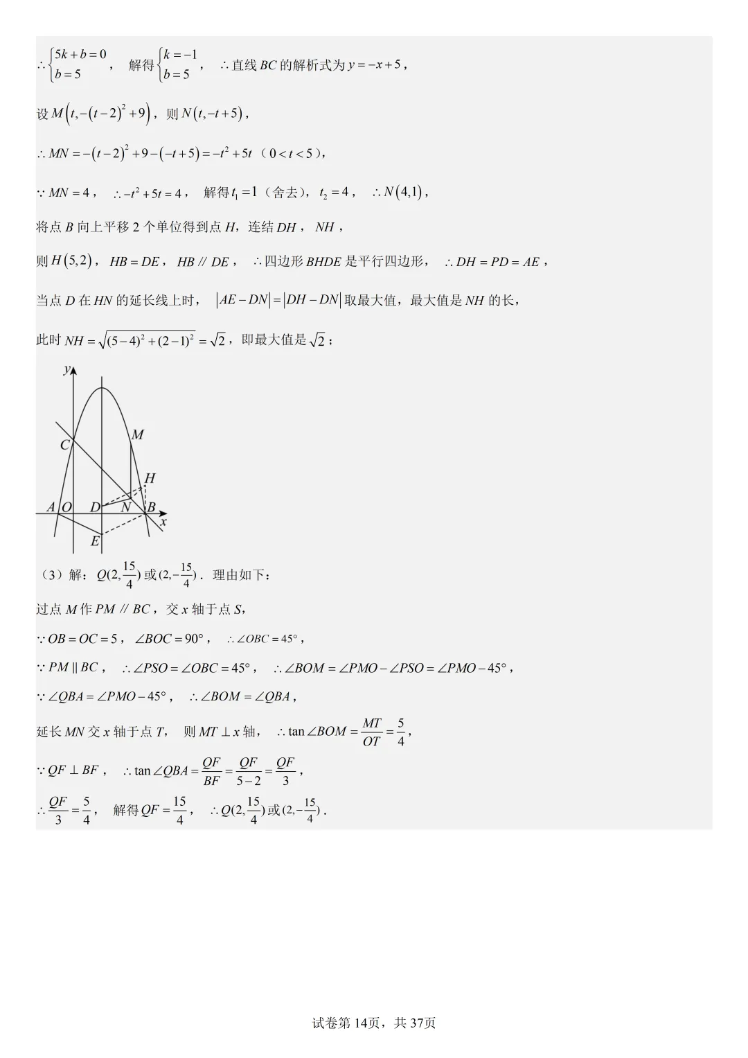 【初中数学中考复习压轴题专题】二次函数与角相关压轴题——含45度特殊角的和差角问题(2) 第15张