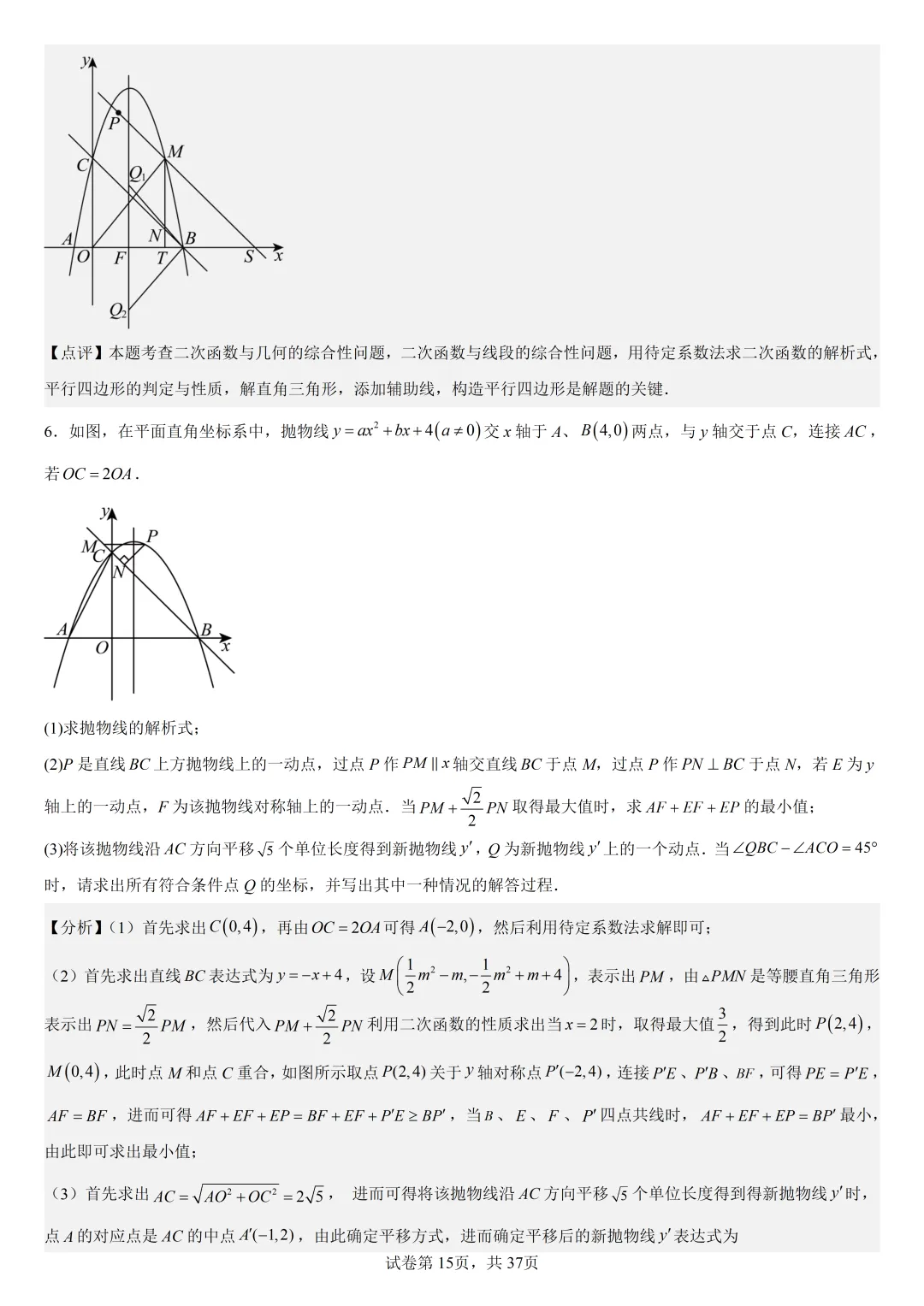 【初中数学中考复习压轴题专题】二次函数与角相关压轴题——含45度特殊角的和差角问题(2) 第16张