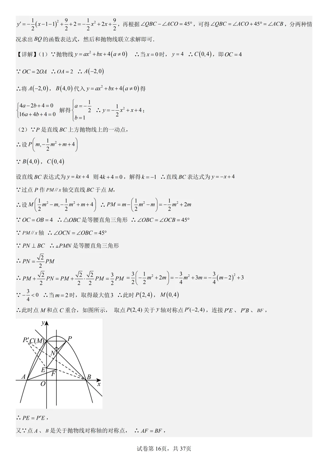 【初中数学中考复习压轴题专题】二次函数与角相关压轴题——含45度特殊角的和差角问题(2) 第17张
