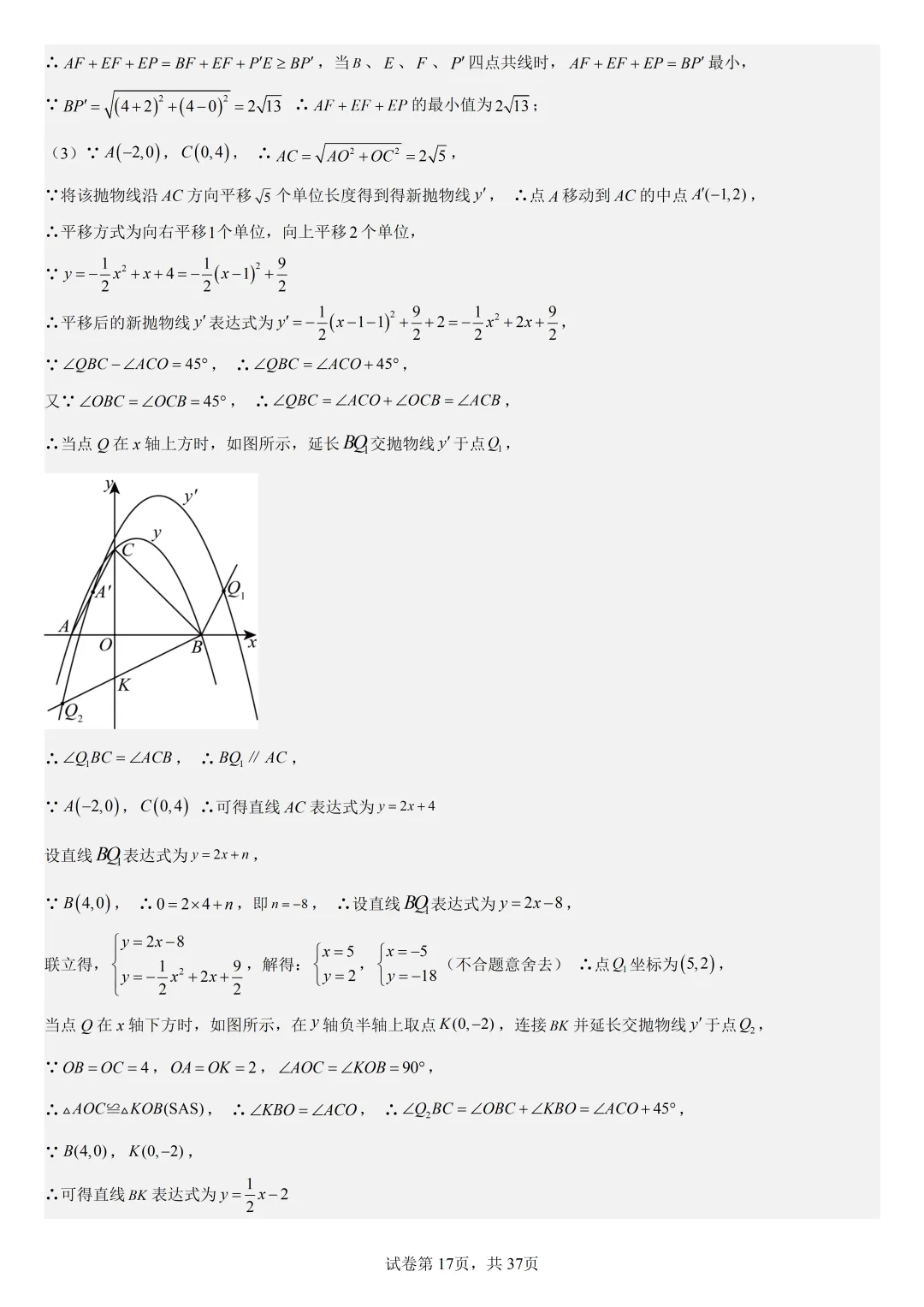 【初中数学中考复习压轴题专题】二次函数与角相关压轴题——含45度特殊角的和差角问题(2) 第18张