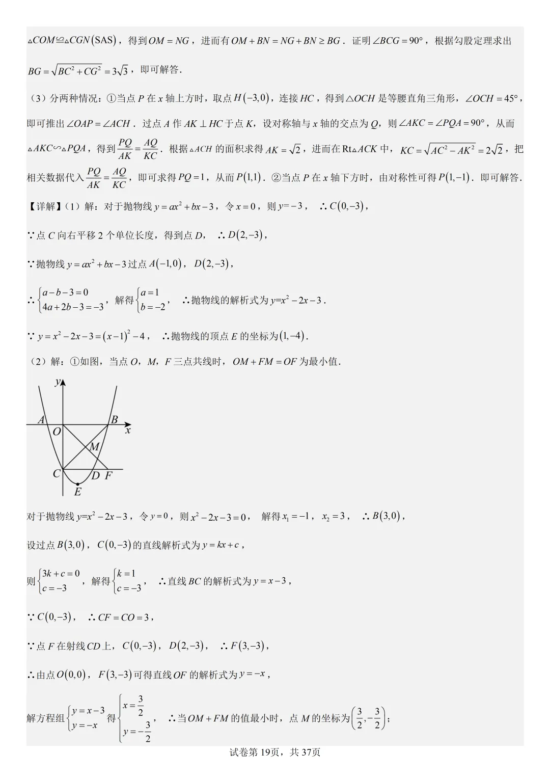【初中数学中考复习压轴题专题】二次函数与角相关压轴题——含45度特殊角的和差角问题(2) 第20张