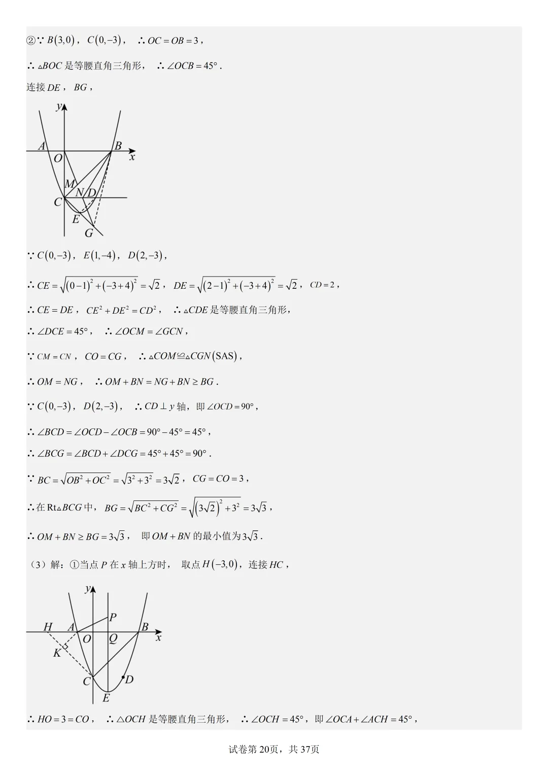 【初中数学中考复习压轴题专题】二次函数与角相关压轴题——含45度特殊角的和差角问题(2) 第21张