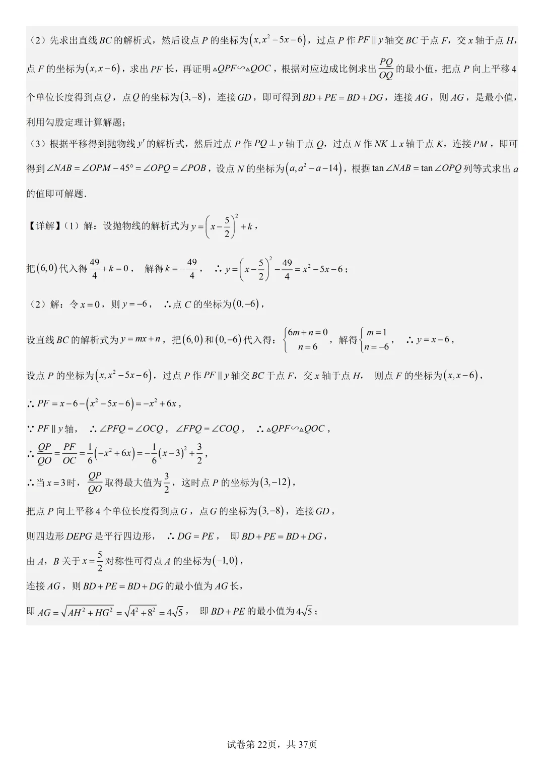 【初中数学中考复习压轴题专题】二次函数与角相关压轴题——含45度特殊角的和差角问题(2) 第23张