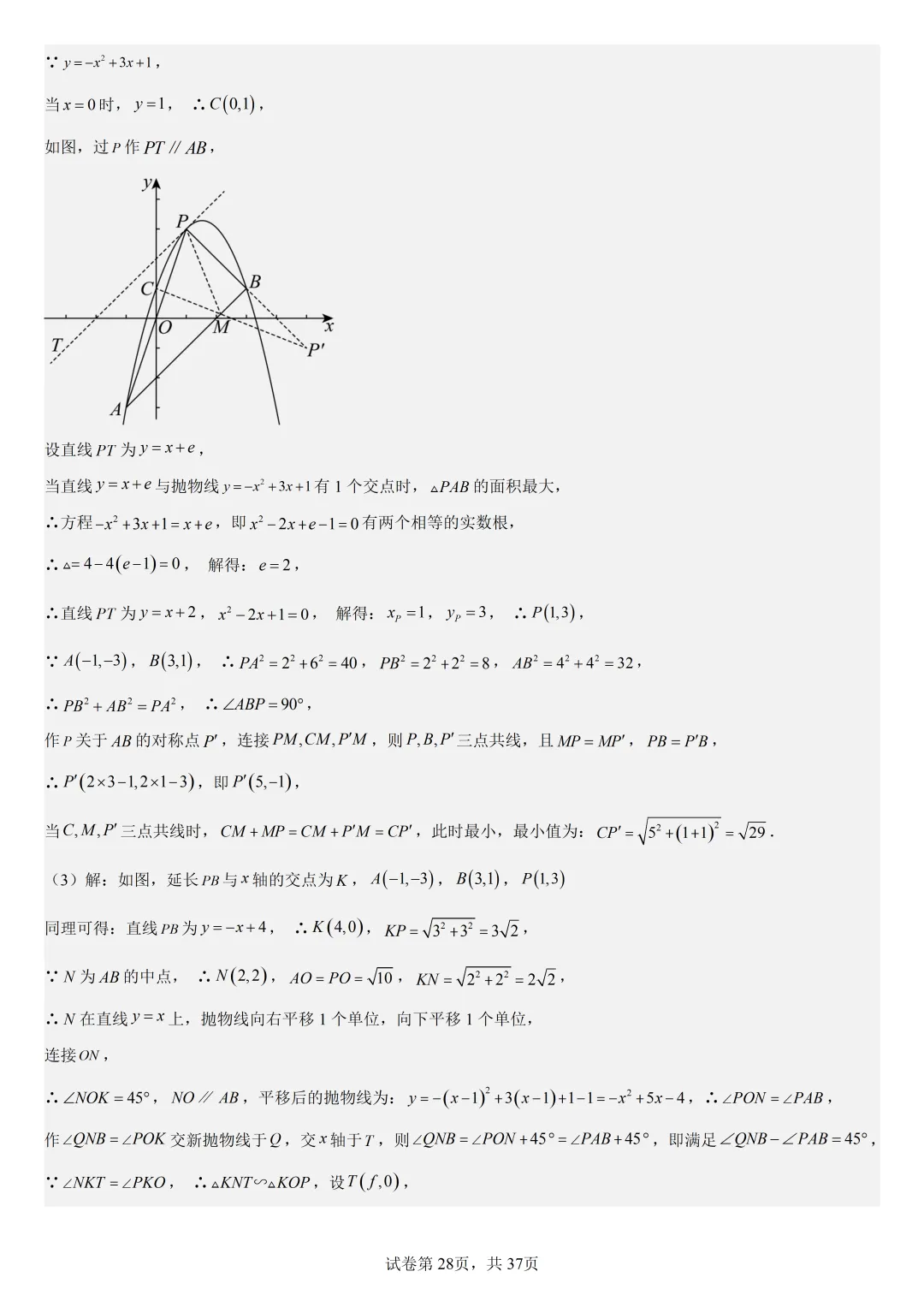 【初中数学中考复习压轴题专题】二次函数与角相关压轴题——含45度特殊角的和差角问题(2) 第29张