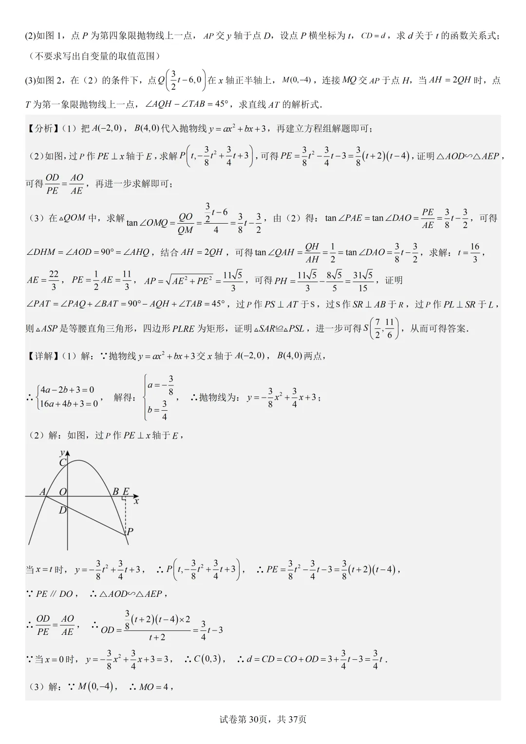 【初中数学中考复习压轴题专题】二次函数与角相关压轴题——含45度特殊角的和差角问题(2) 第31张