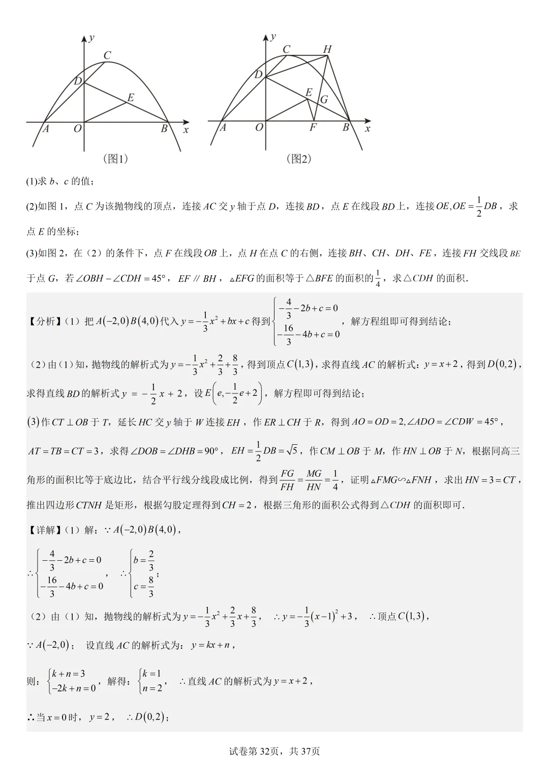 【初中数学中考复习压轴题专题】二次函数与角相关压轴题——含45度特殊角的和差角问题(2) 第33张