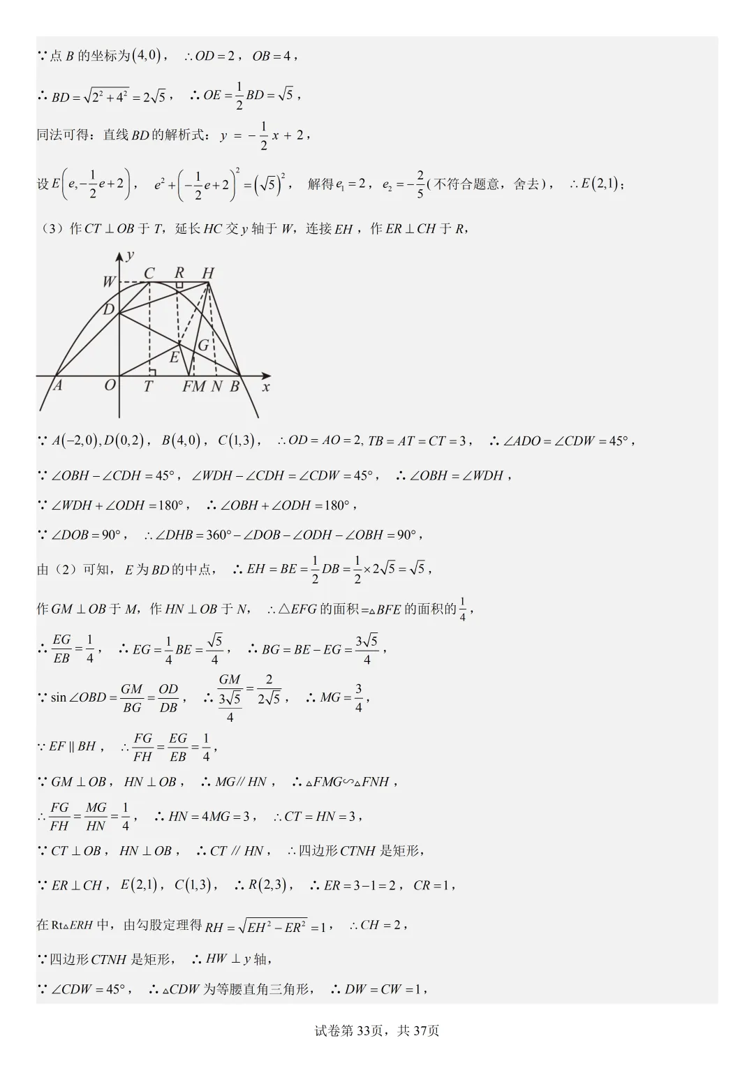 【初中数学中考复习压轴题专题】二次函数与角相关压轴题——含45度特殊角的和差角问题(2) 第34张