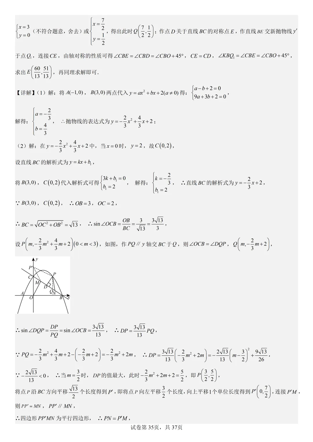 【初中数学中考复习压轴题专题】二次函数与角相关压轴题——含45度特殊角的和差角问题(2) 第36张