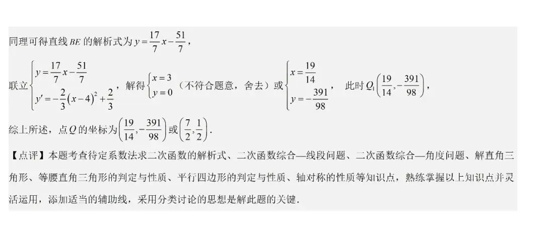 【初中数学中考复习压轴题专题】二次函数与角相关压轴题——含45度特殊角的和差角问题(2) 第38张