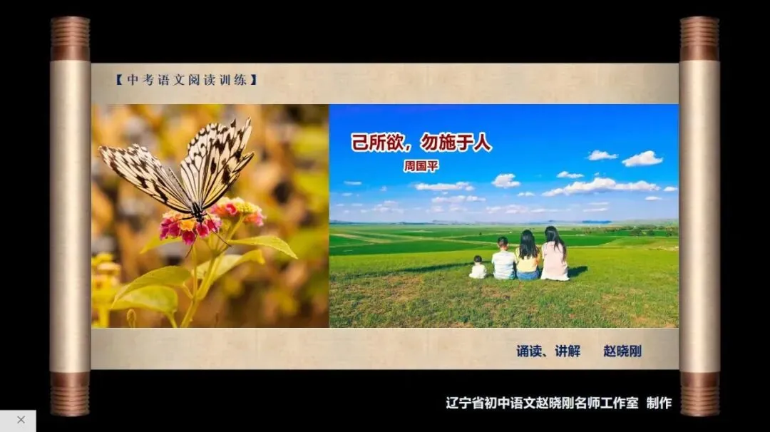 【中考阅读指导】己所欲,勿施于人(周国平)上海黄浦区2025一模 第2张