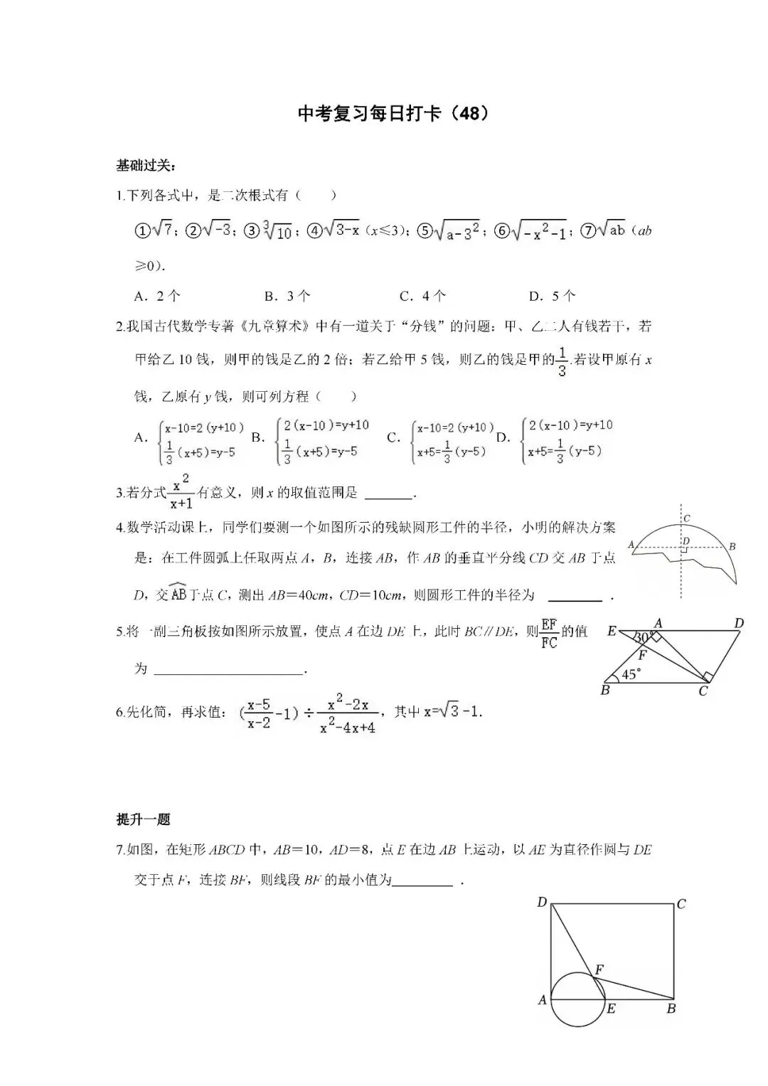 《中考数学•基础提高》打卡_48 第1张