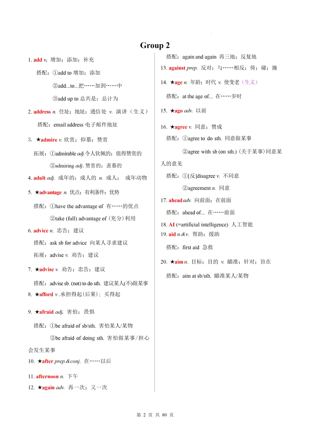 新课标中考英语1600核心词速记(附搭配及拓展) 第4张