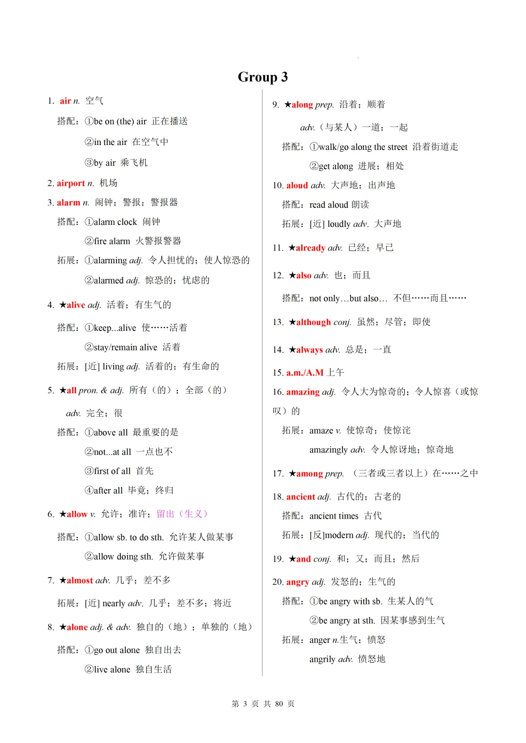 新课标中考英语1600核心词速记(附搭配及拓展) 第5张