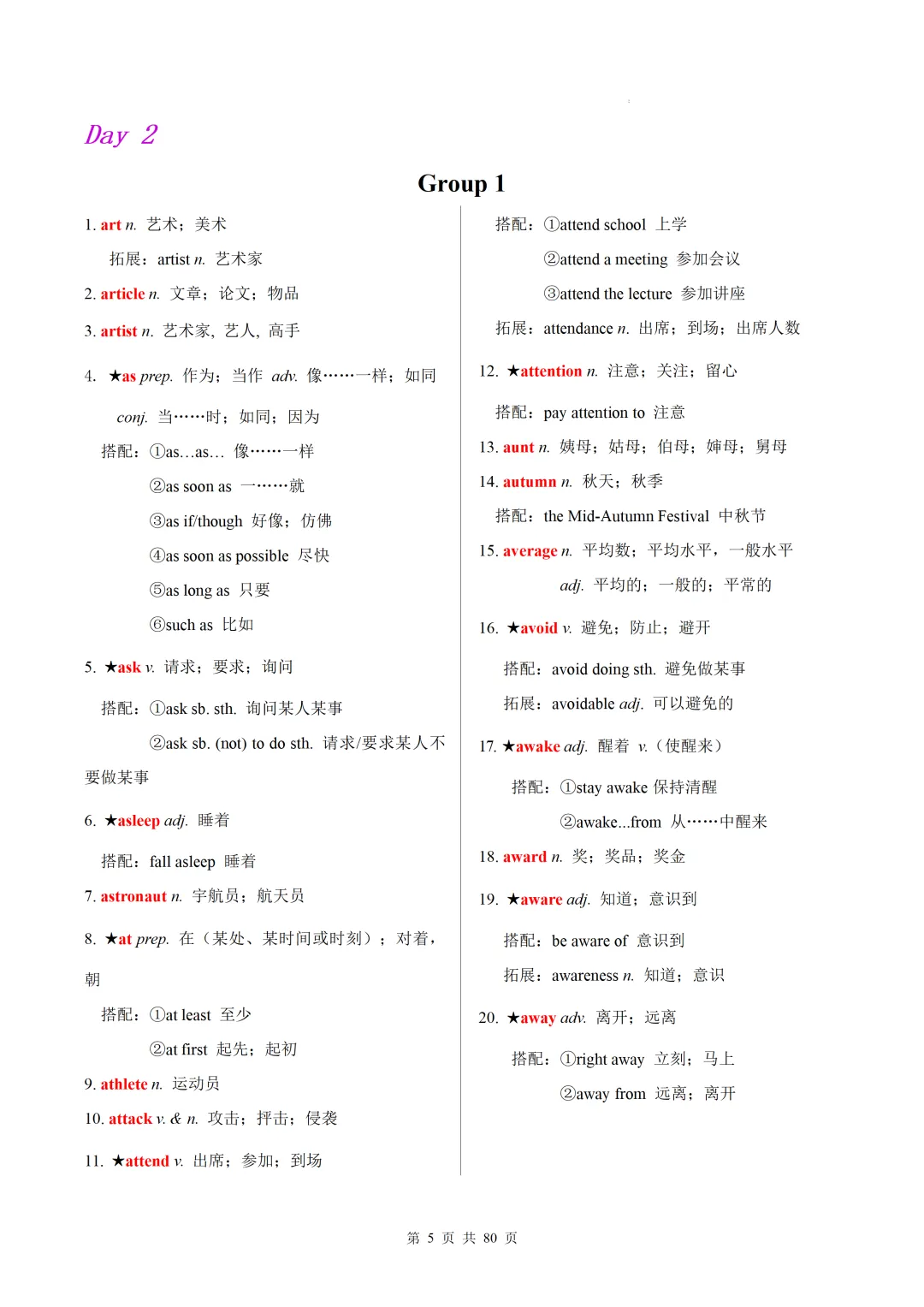 新课标中考英语1600核心词速记(附搭配及拓展) 第7张