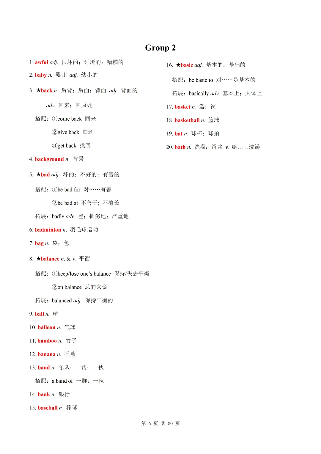 新课标中考英语1600核心词速记(附搭配及拓展) 第8张
