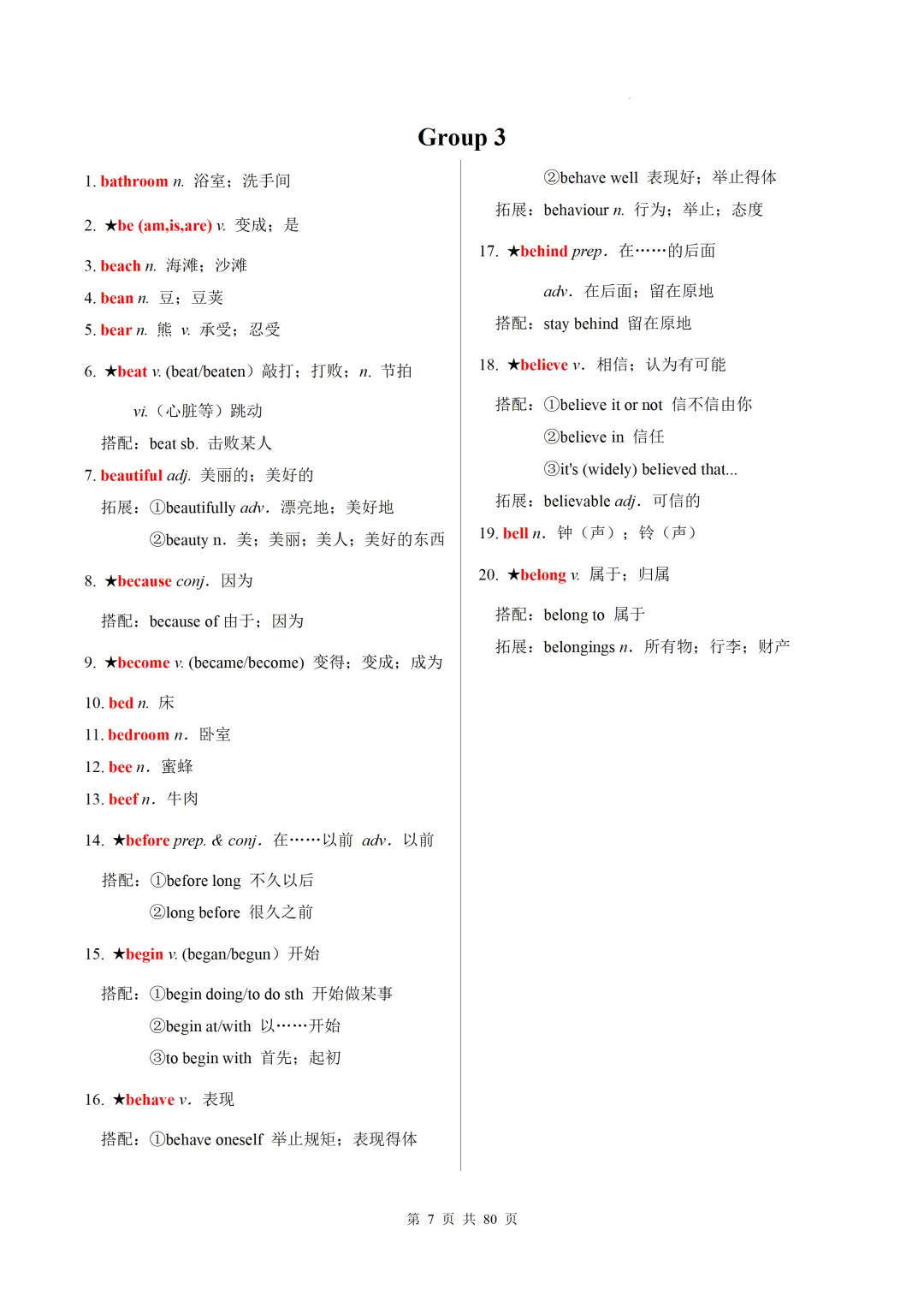 新课标中考英语1600核心词速记(附搭配及拓展) 第9张