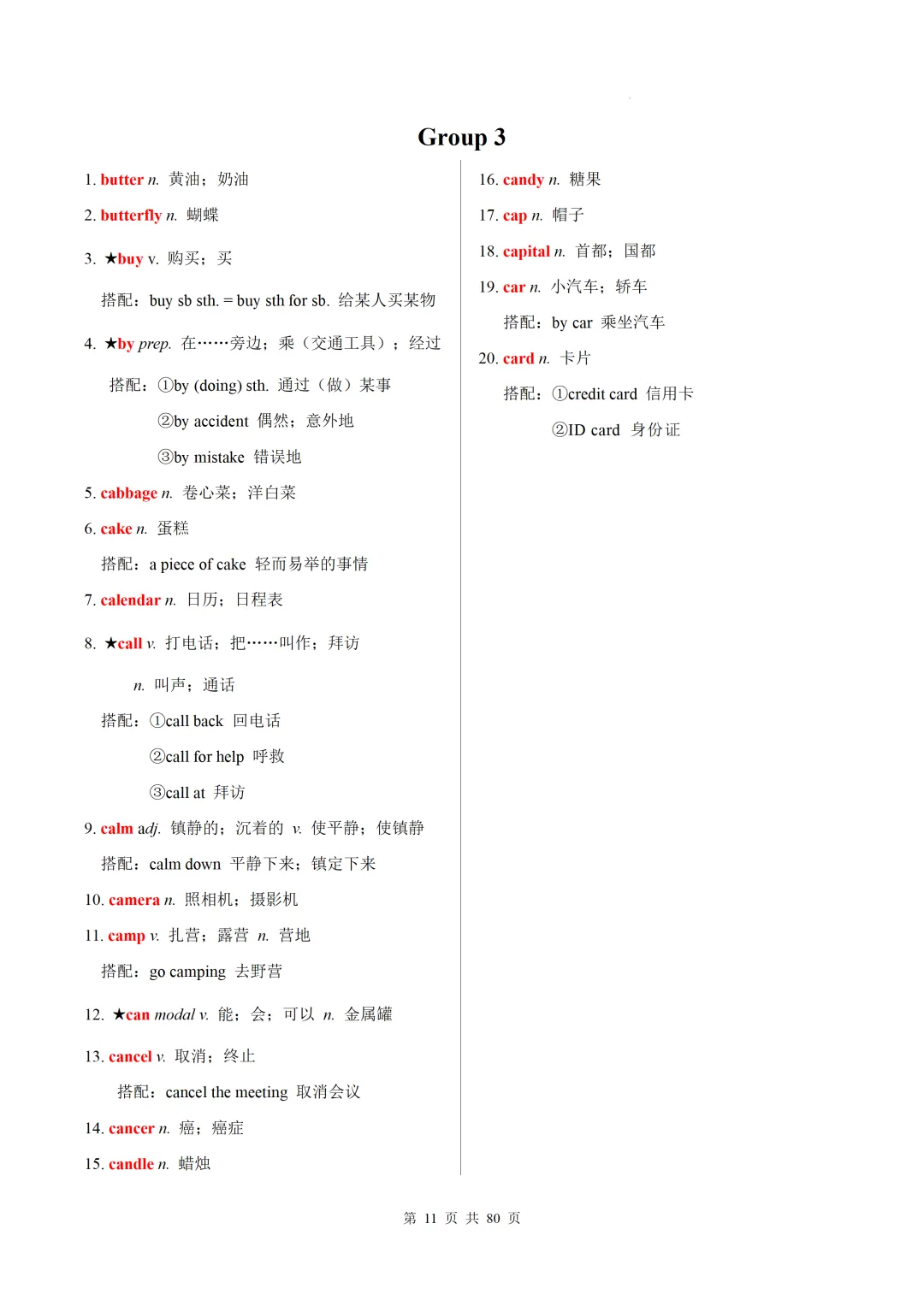 新课标中考英语1600核心词速记(附搭配及拓展) 第13张