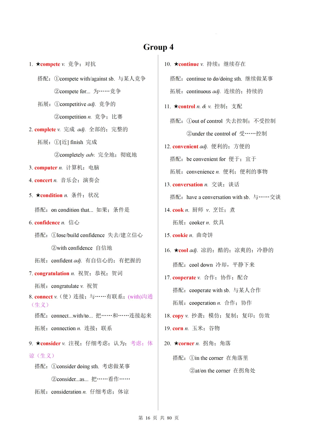 新课标中考英语1600核心词速记(附搭配及拓展) 第18张
