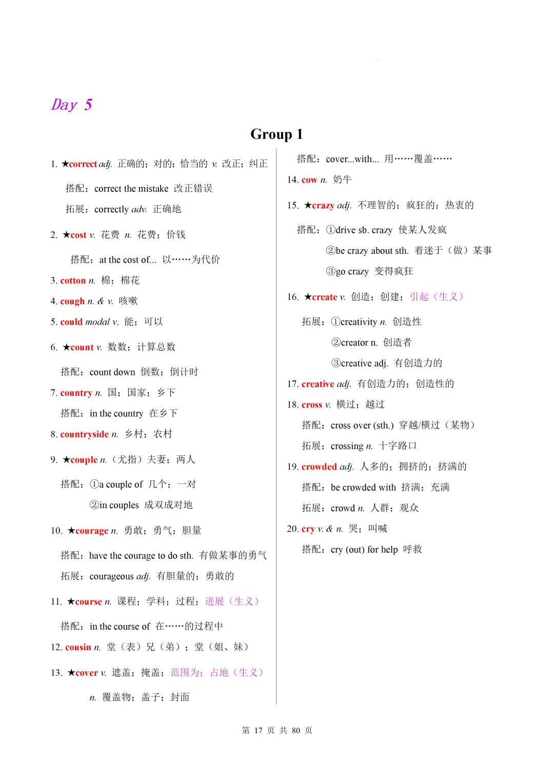 新课标中考英语1600核心词速记(附搭配及拓展) 第19张