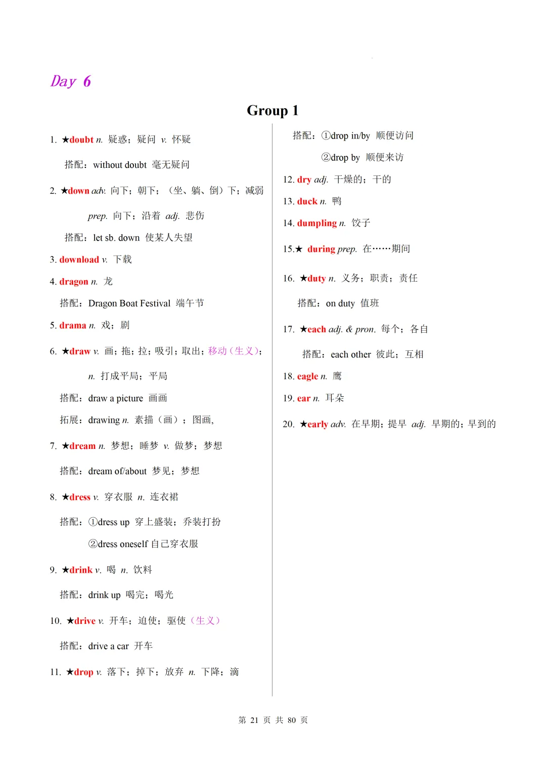 新课标中考英语1600核心词速记(附搭配及拓展) 第23张