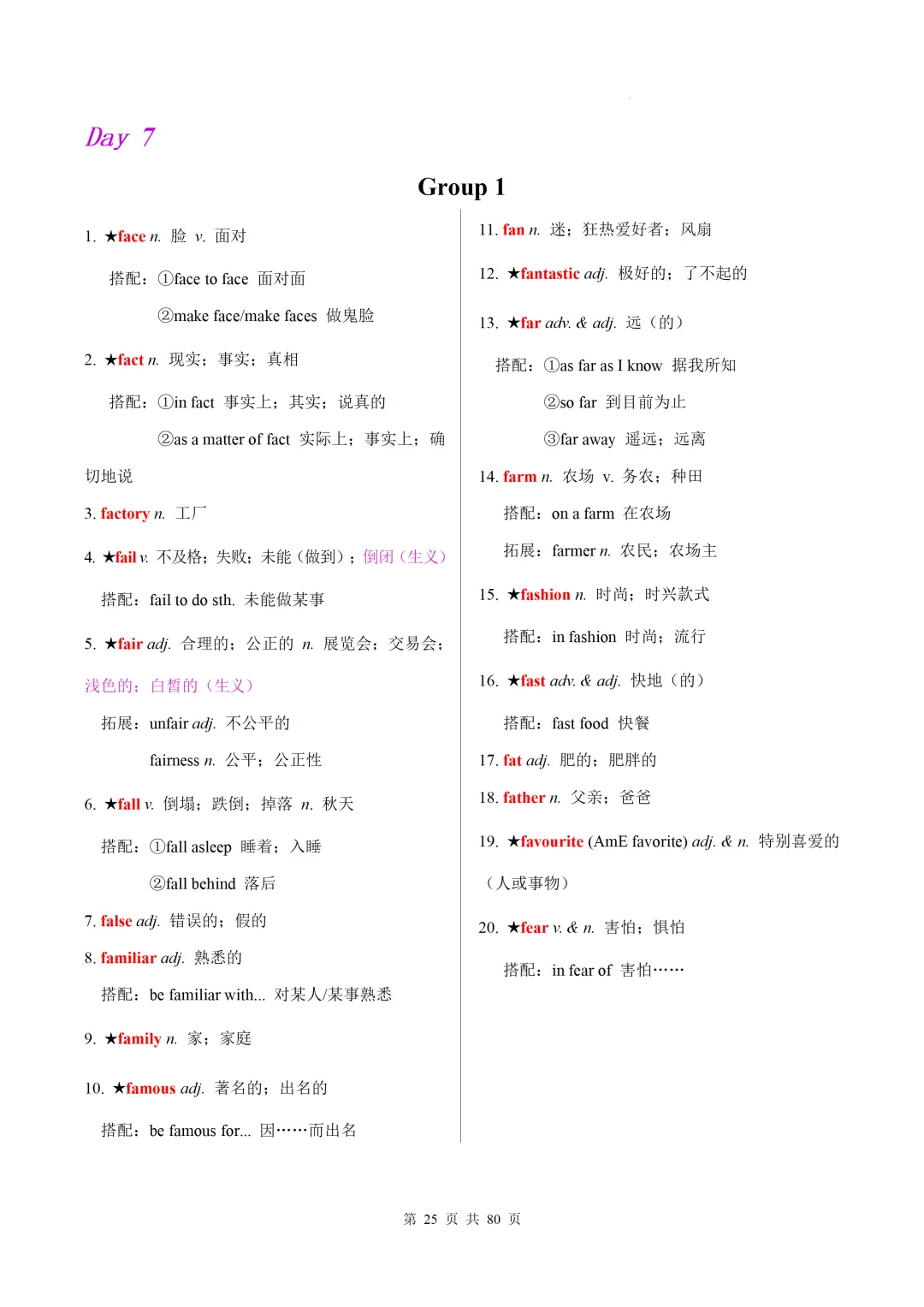 新课标中考英语1600核心词速记(附搭配及拓展) 第27张