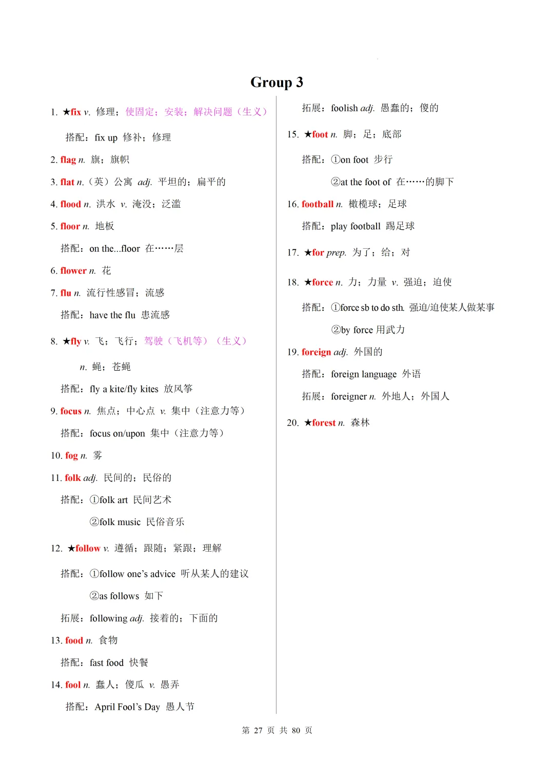新课标中考英语1600核心词速记(附搭配及拓展) 第29张
