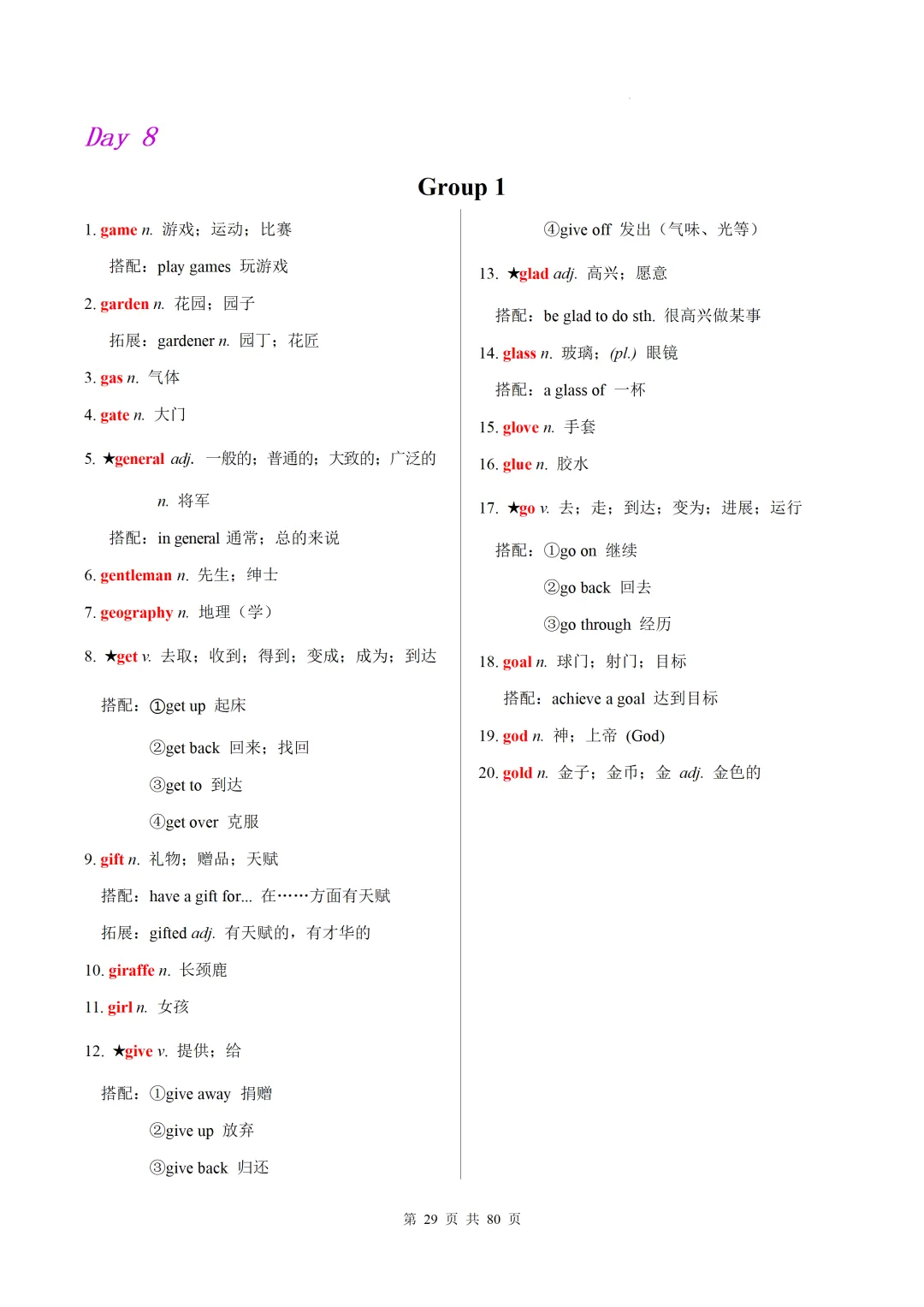 新课标中考英语1600核心词速记(附搭配及拓展) 第31张