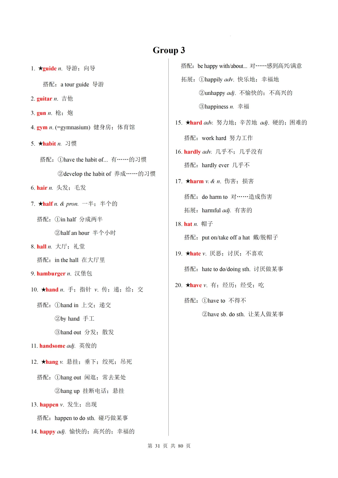 新课标中考英语1600核心词速记(附搭配及拓展) 第33张