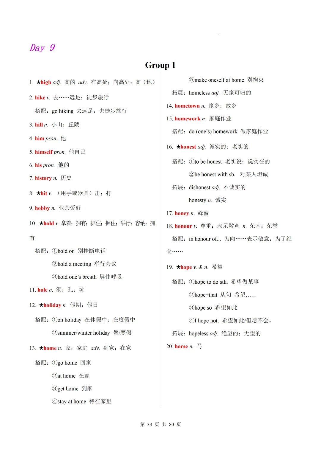新课标中考英语1600核心词速记(附搭配及拓展) 第35张