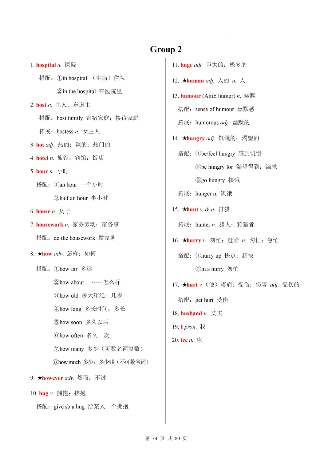 新课标中考英语1600核心词速记(附搭配及拓展) 第36张