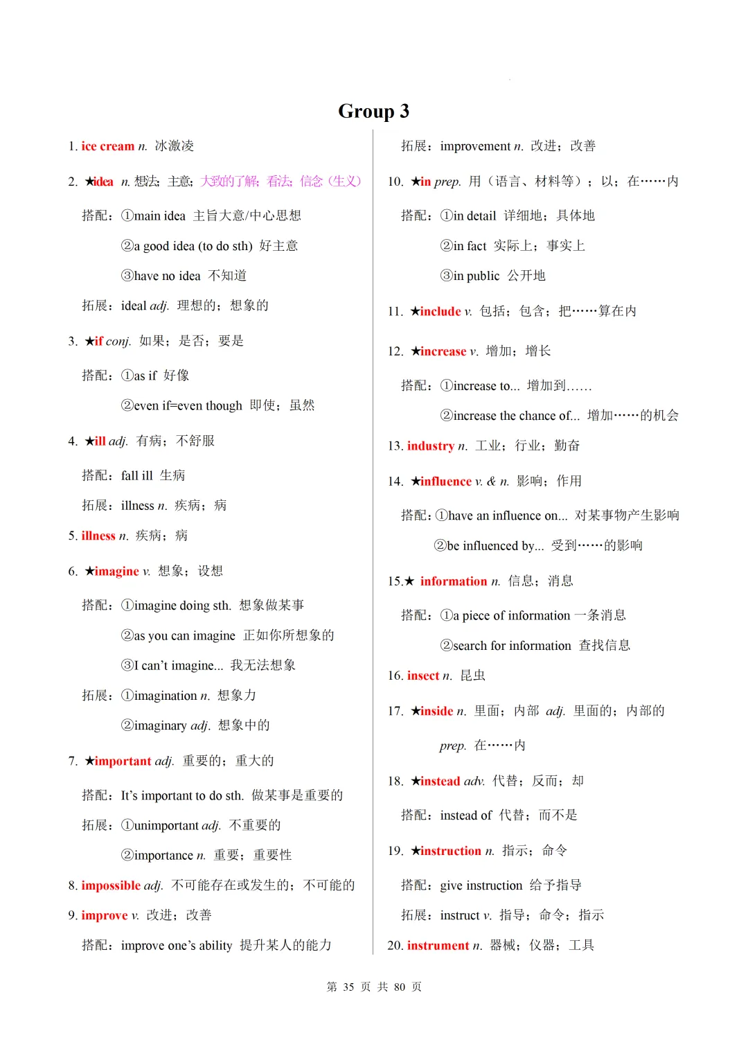 新课标中考英语1600核心词速记(附搭配及拓展) 第37张