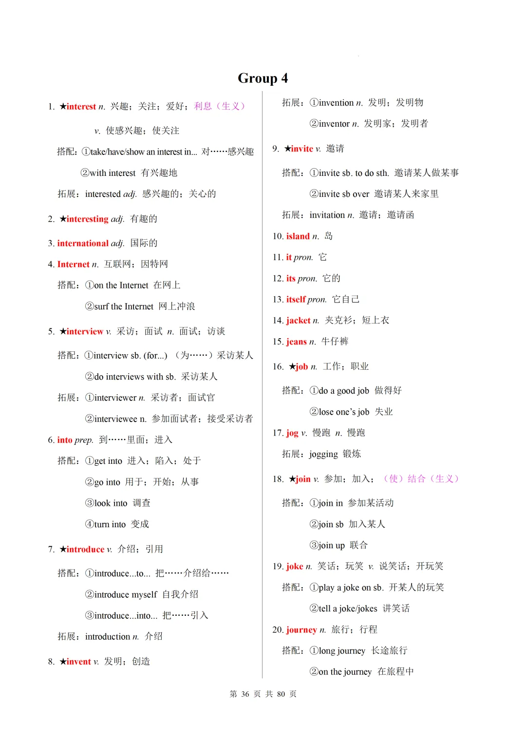 新课标中考英语1600核心词速记(附搭配及拓展) 第38张