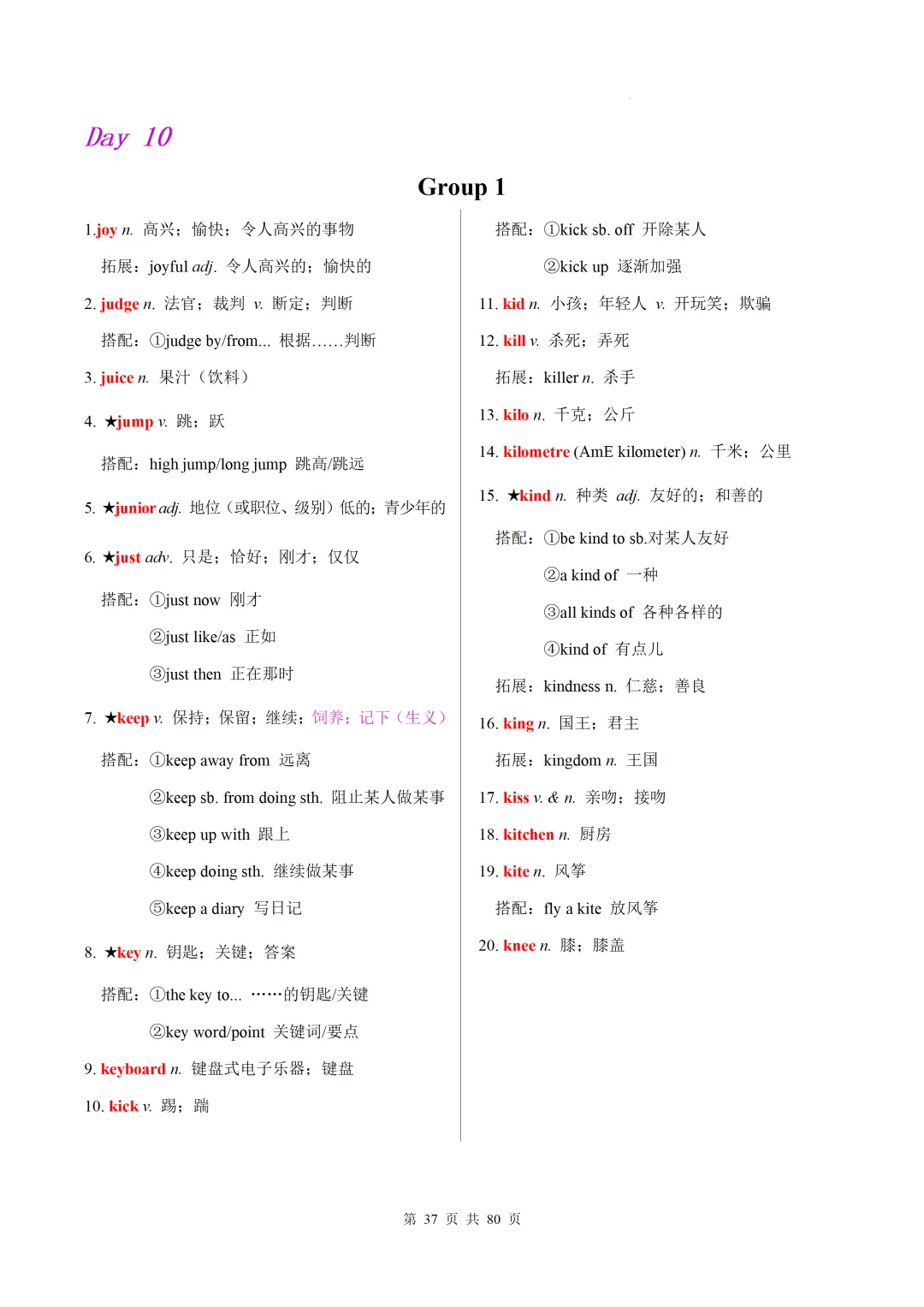新课标中考英语1600核心词速记(附搭配及拓展) 第39张