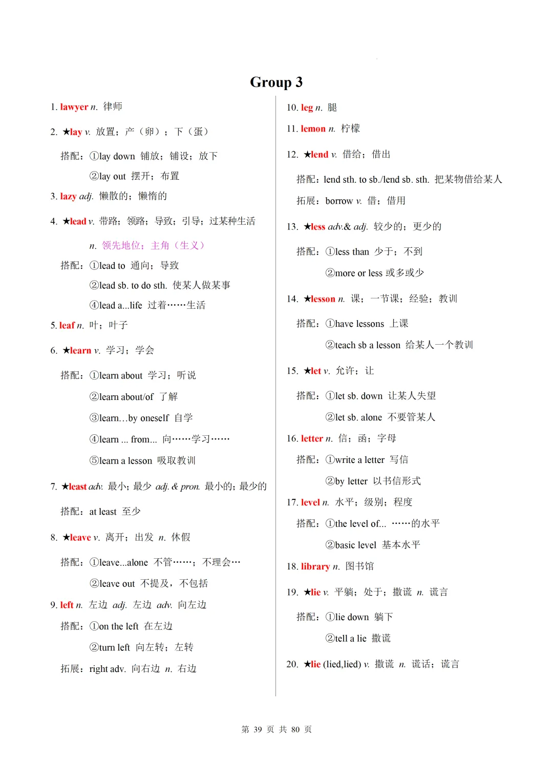 新课标中考英语1600核心词速记(附搭配及拓展) 第41张