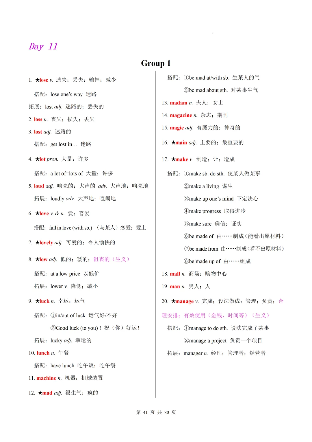 新课标中考英语1600核心词速记(附搭配及拓展) 第43张