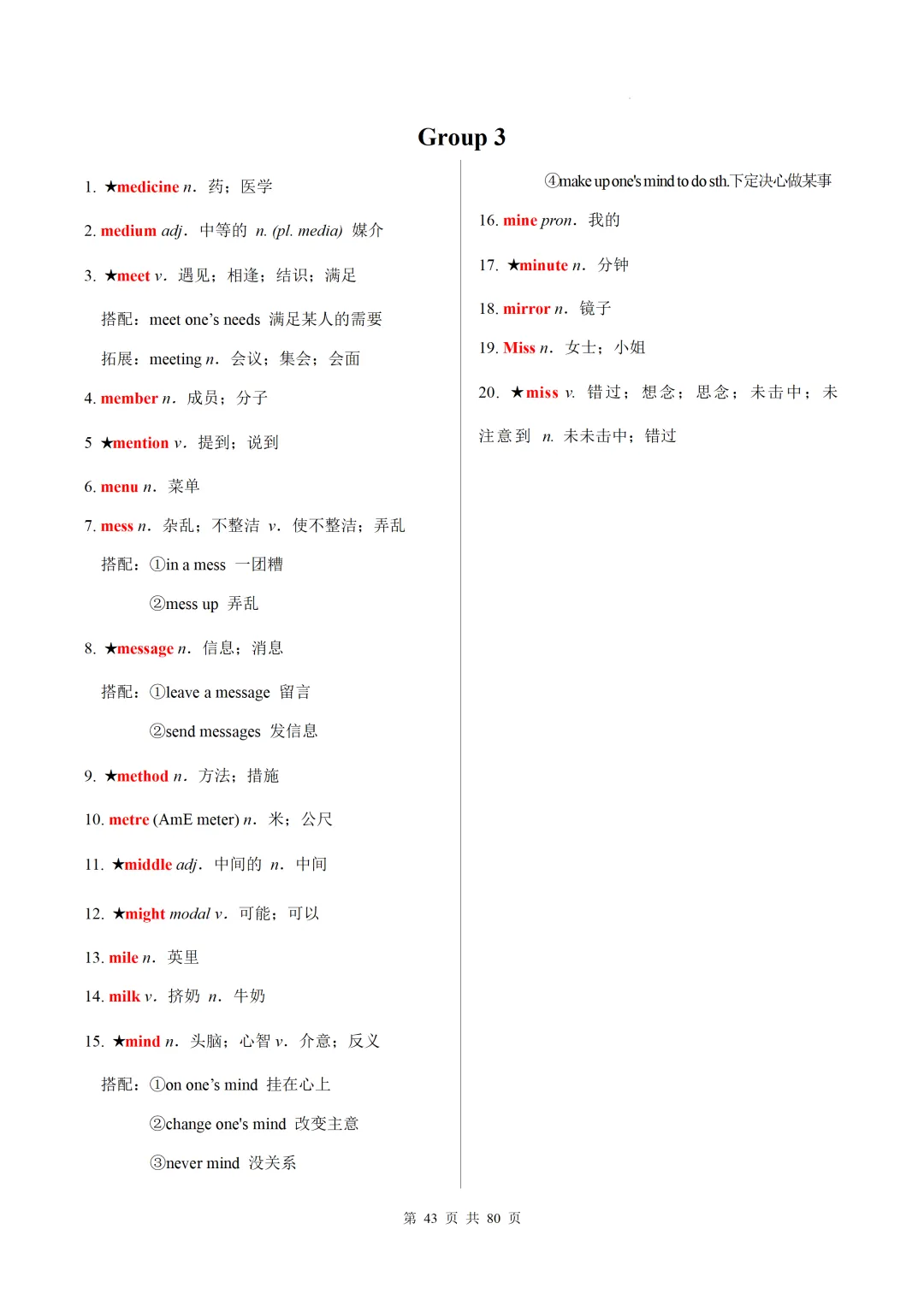新课标中考英语1600核心词速记(附搭配及拓展) 第45张
