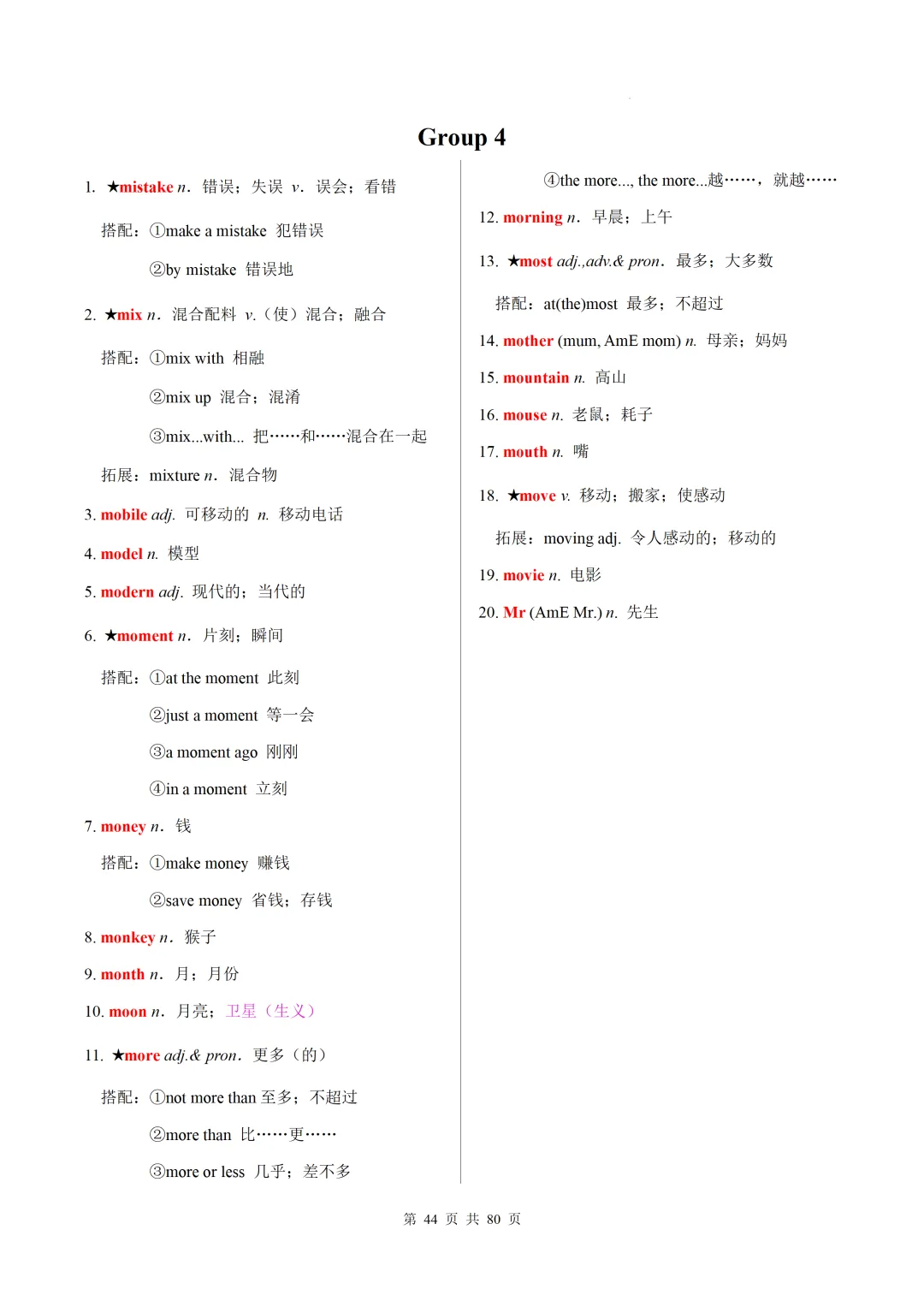 新课标中考英语1600核心词速记(附搭配及拓展) 第46张