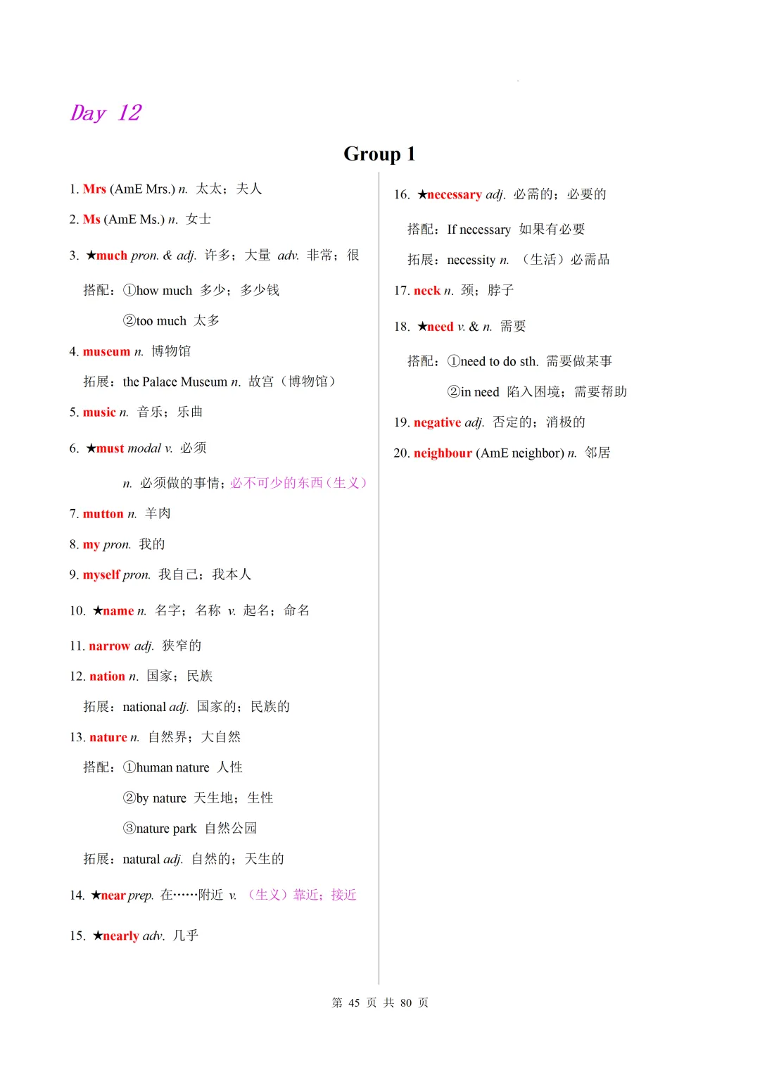 新课标中考英语1600核心词速记(附搭配及拓展) 第47张