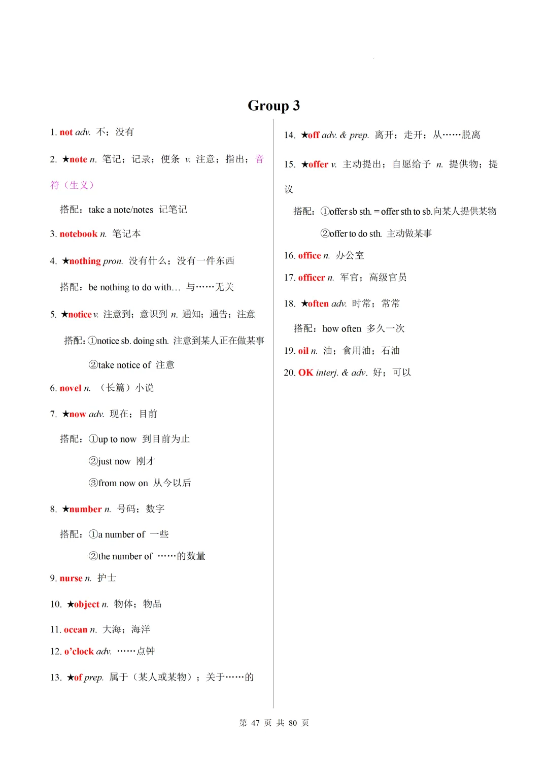 新课标中考英语1600核心词速记(附搭配及拓展) 第49张