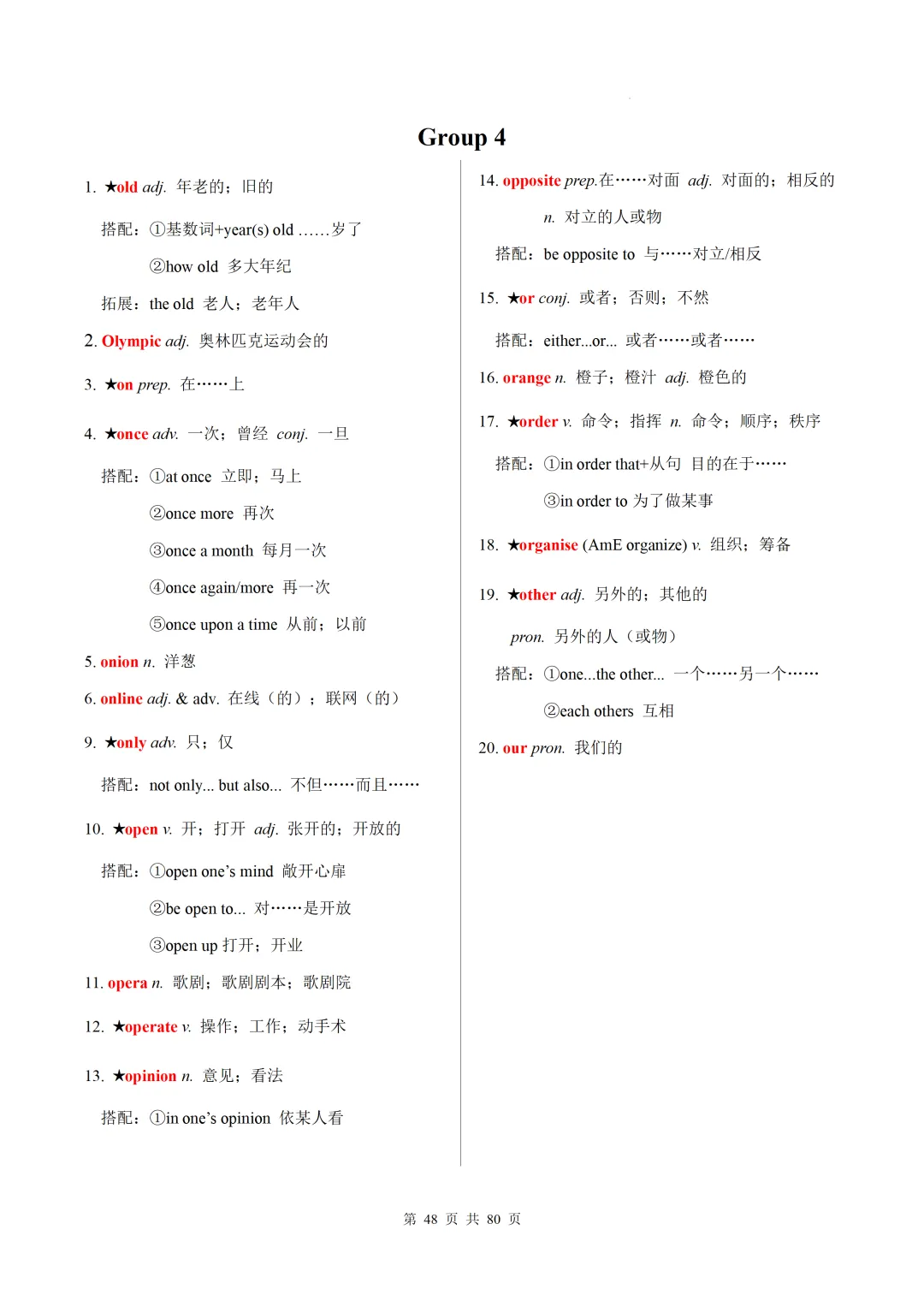 新课标中考英语1600核心词速记(附搭配及拓展) 第50张