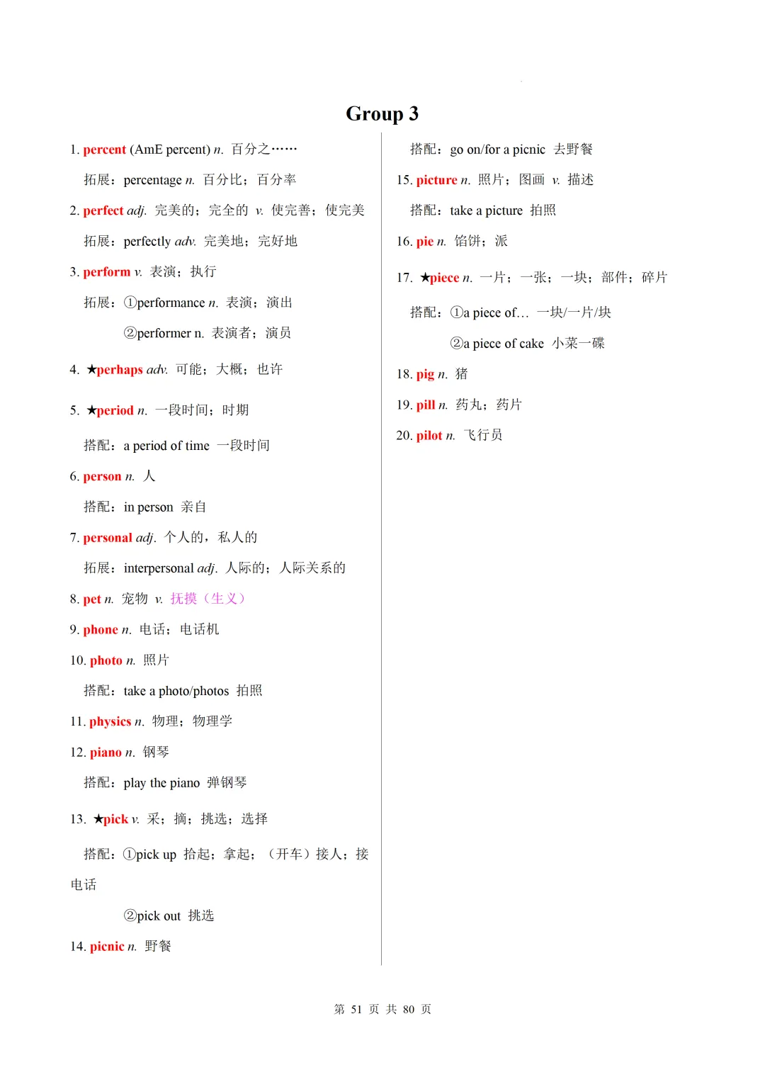 新课标中考英语1600核心词速记(附搭配及拓展) 第53张