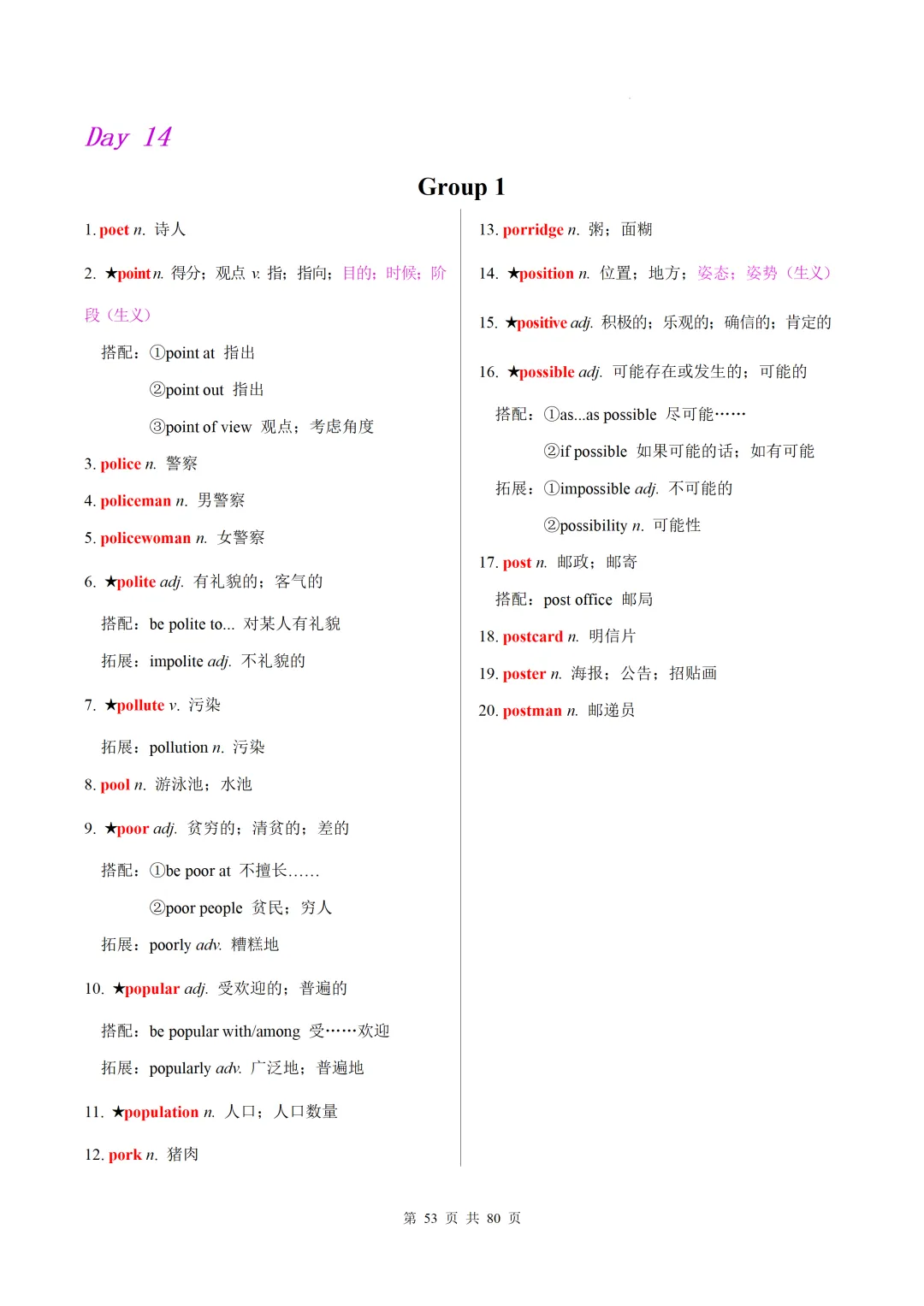 新课标中考英语1600核心词速记(附搭配及拓展) 第55张