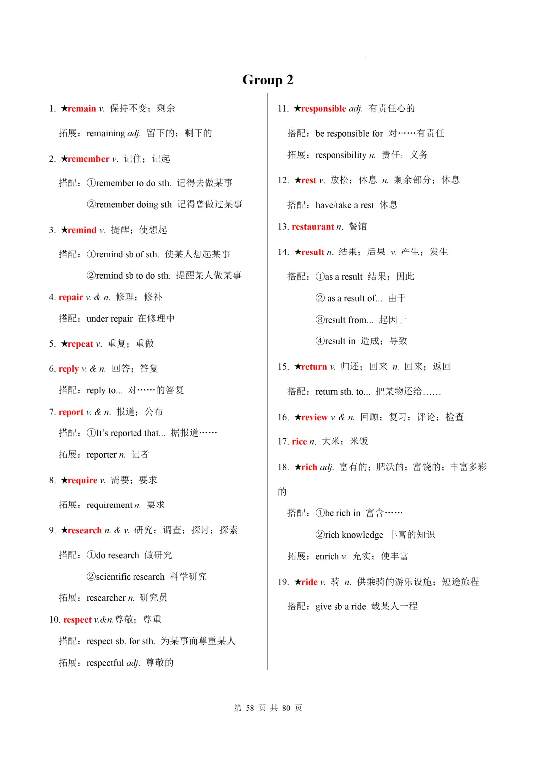 新课标中考英语1600核心词速记(附搭配及拓展) 第60张