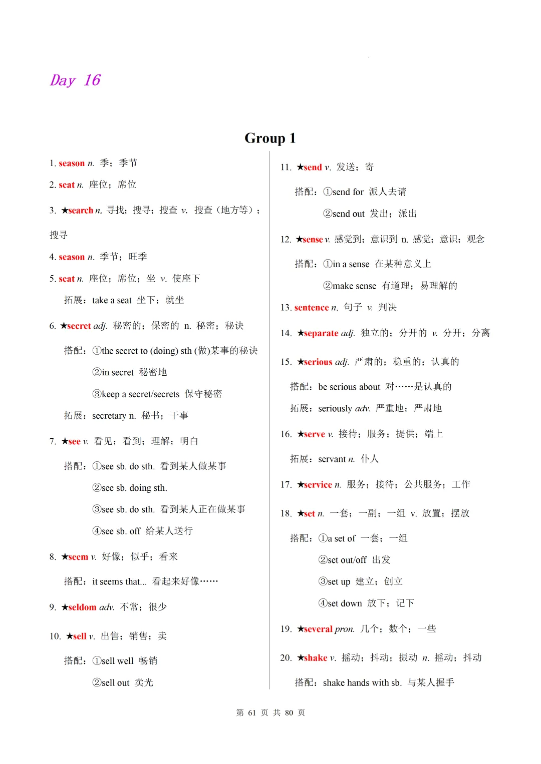 新课标中考英语1600核心词速记(附搭配及拓展) 第63张