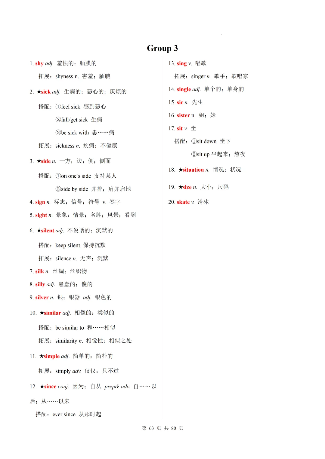 新课标中考英语1600核心词速记(附搭配及拓展) 第65张